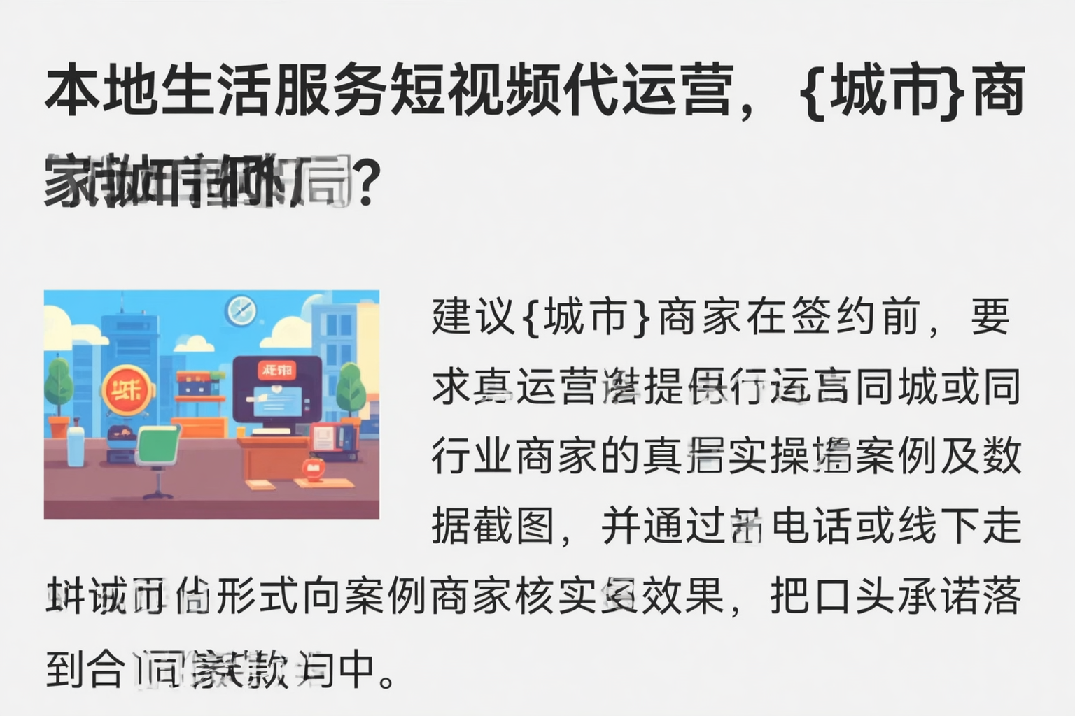 本地生活服务短视频代运营，呼伦贝尔商家如何破局？