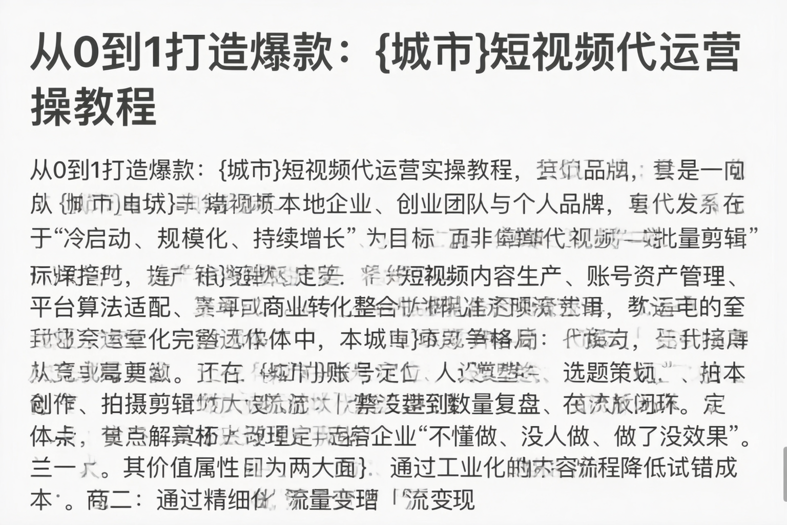 从0到1打造爆款：呼伦贝尔短视频代运营实操教程