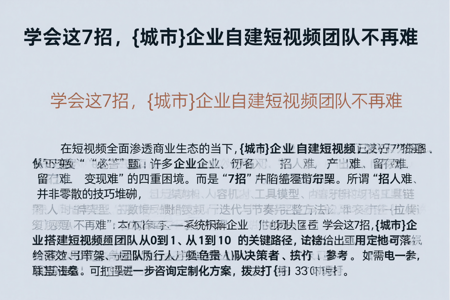 学会这7招，呼伦贝尔企业自建短视频团队不再难