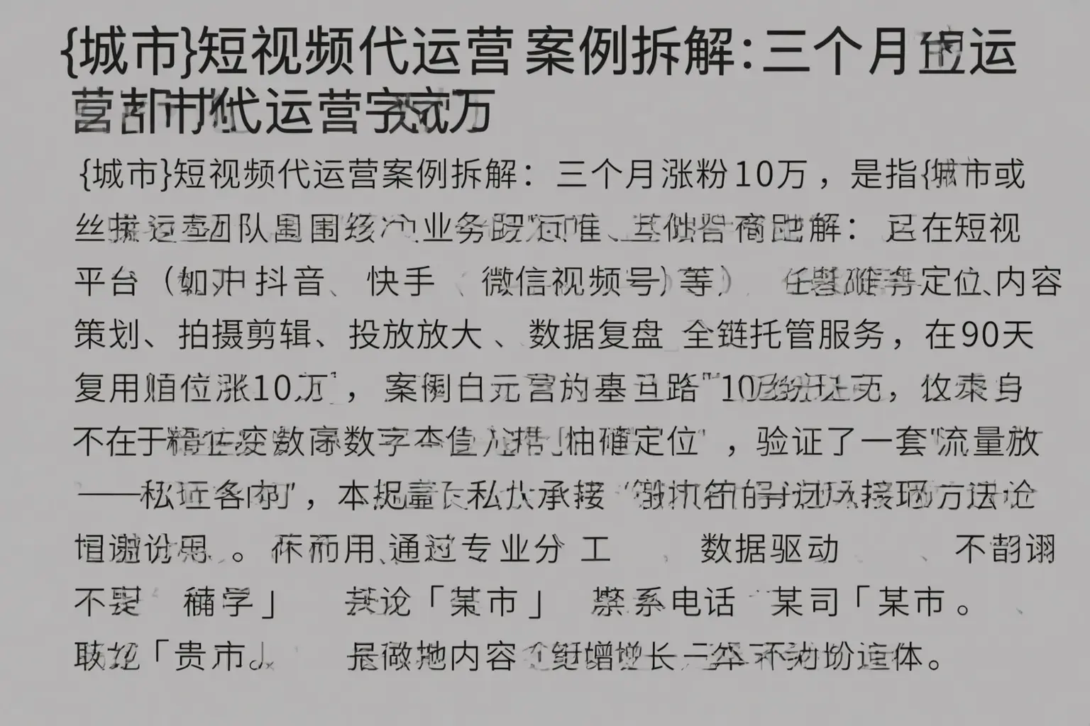呼伦贝尔短视频代运营案例拆解：三个月涨粉10万