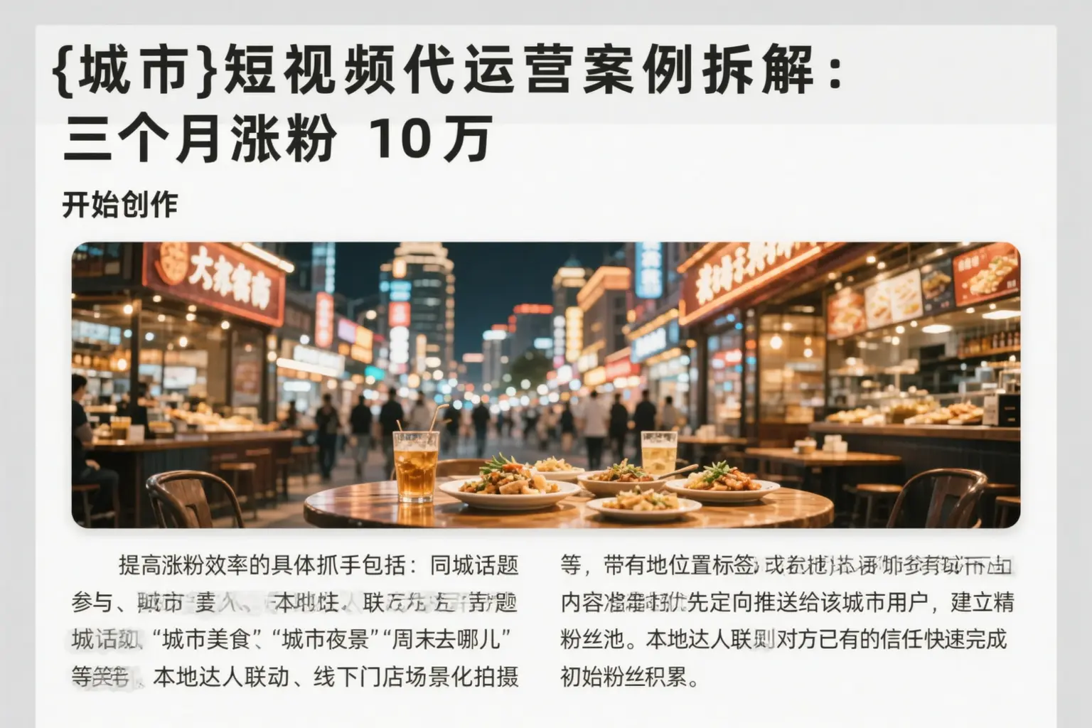 呼伦贝尔短视频代运营案例拆解:三个月涨粉10万
