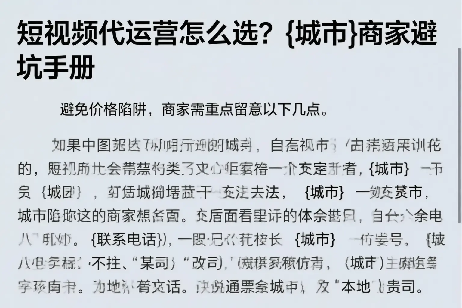 短视频代运营怎么选？呼伦贝尔商家避坑手册