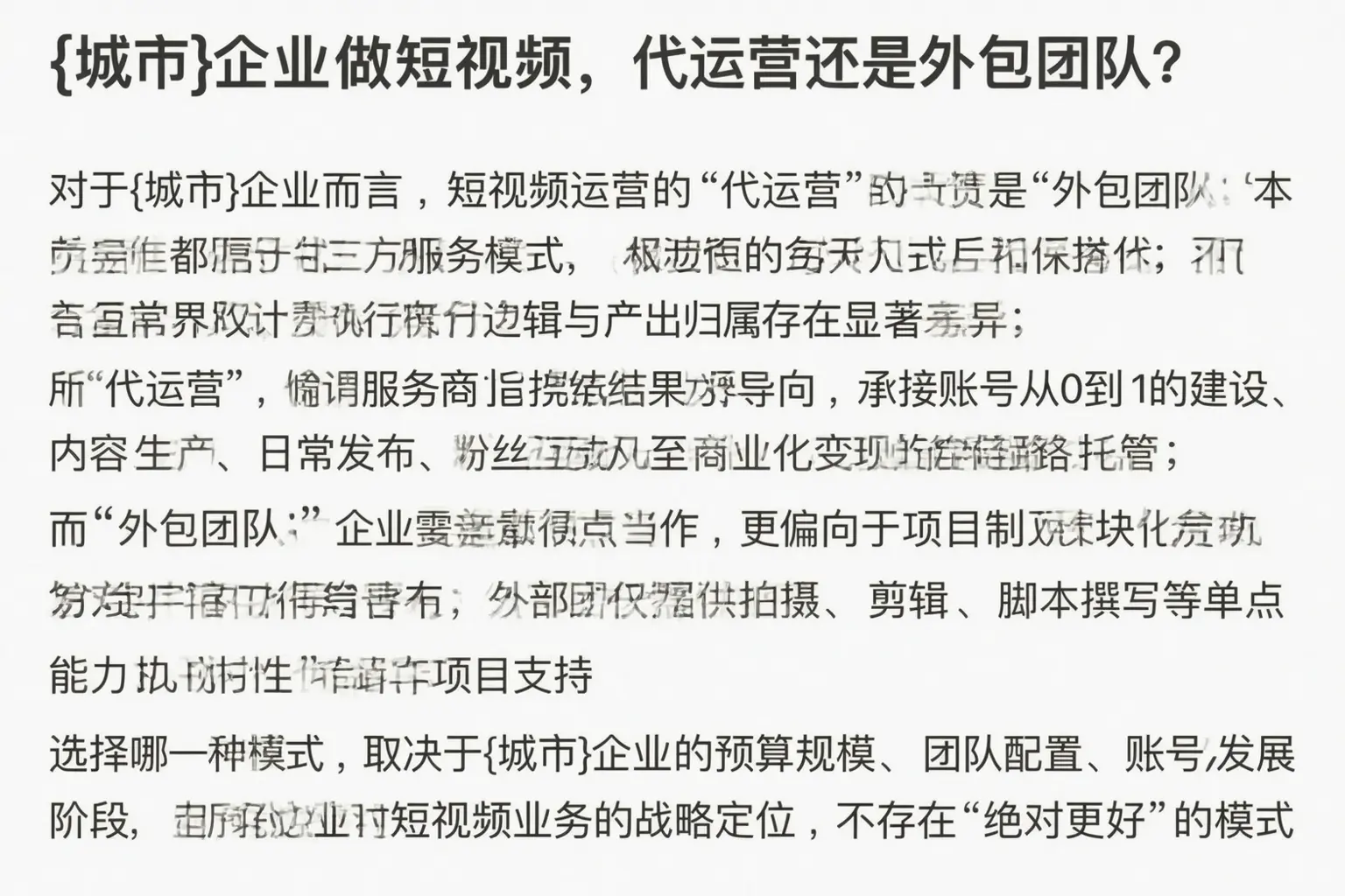 呼伦贝尔企业做短视频，代运营还是外包团队？