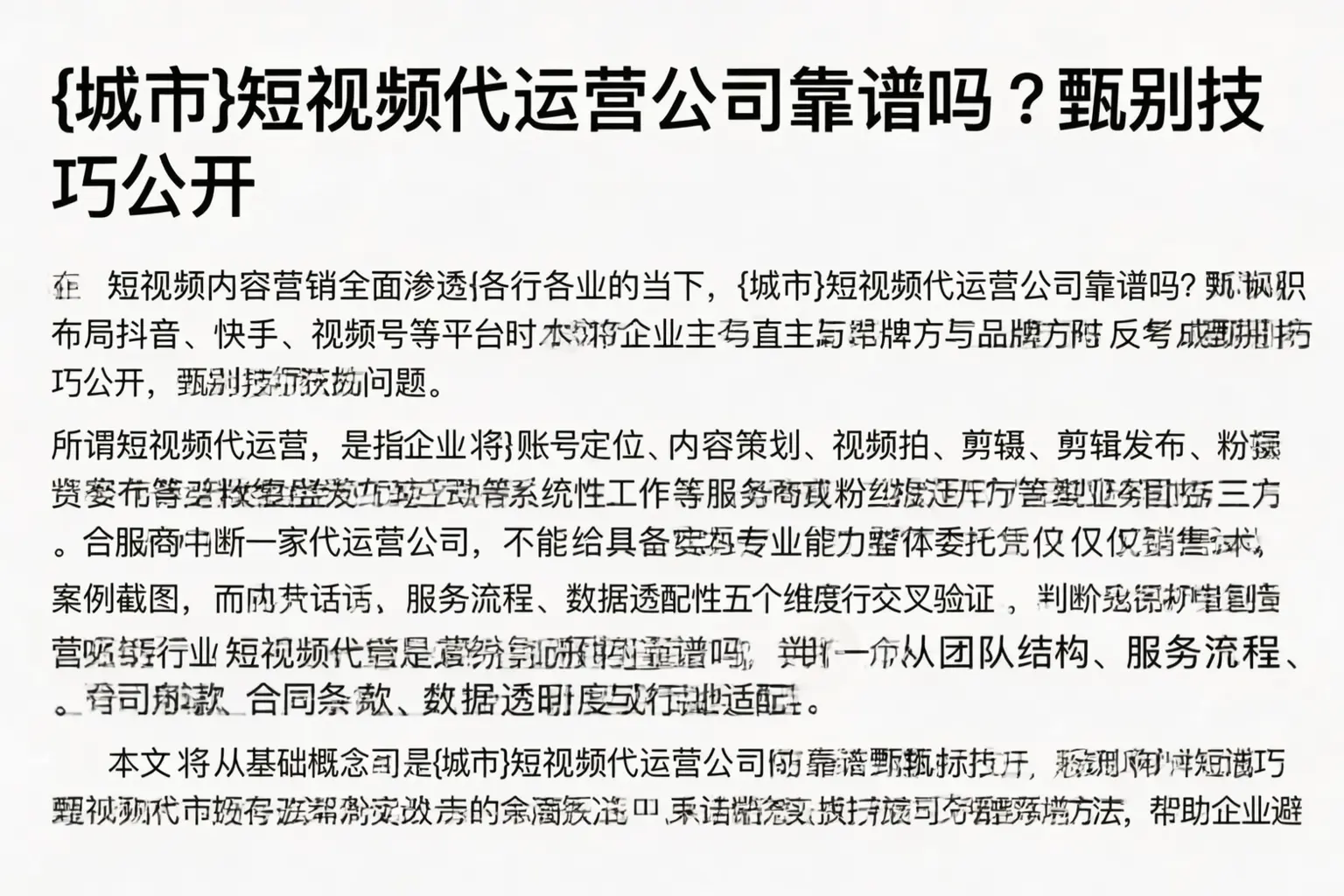 呼伦贝尔短视频代运营公司靠谱吗？甄别技巧公开