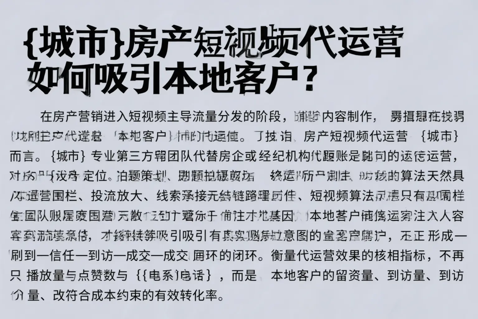 呼伦贝尔房产短视频代运营如何吸引本地客户？