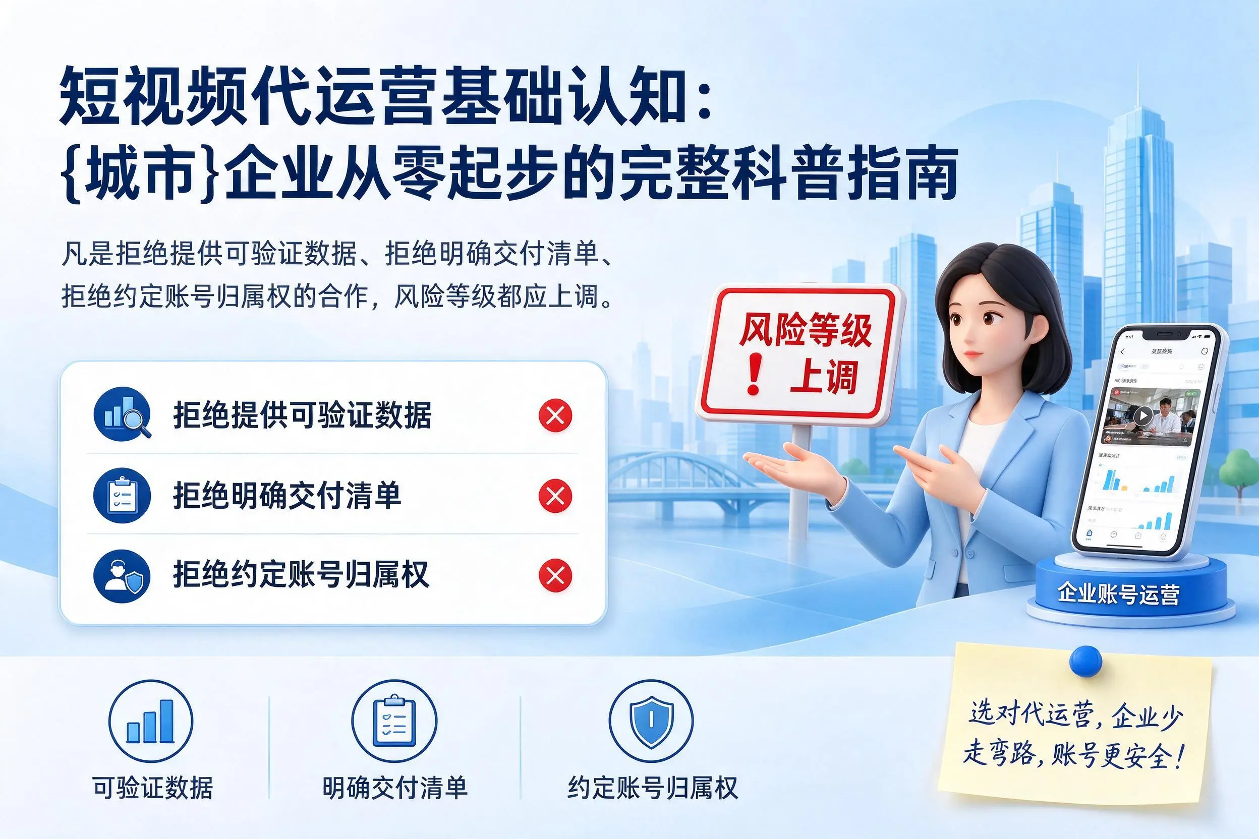 短视频代运营基础认知：呼伦贝尔企业从零起步的完整科普指南